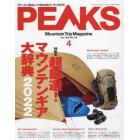 ＰＥＡＫＳ　２０２２年４月号