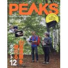 ＰＥＡＫＳ　２０２２年１０月号