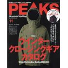 ＰＥＡＫＳ　２０２１年１１月号