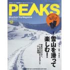 ＰＥＡＫＳ　２０２２年１２月号