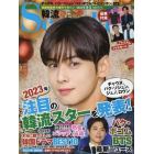 韓流Ｓｃａｎｄａｌ（ハンリュウスキャンダ　２０２３年２月号