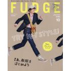 ＦＵＤＧＥ（ファッジ）　２０２２年１０月号