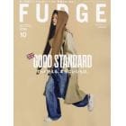 ＦＵＤＧＥ（ファッジ）　２０２３年１０月号