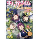 まんがタイムきららキャラット　２０２２年９月号