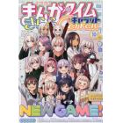 まんがタイムきららキャラット　２０２１年１０月号