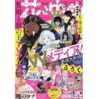 花とゆめ　２０２３年４月２０日号