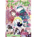 花とゆめ　２０２３年６月２０日号