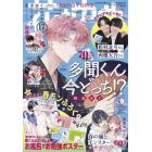 花とゆめ　２０２３年８月２０日号