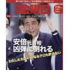 週刊金曜日　２０２２年７月１５日号