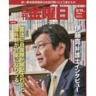 週刊金曜日　２０２２年８月１９日号