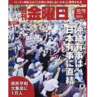 週刊金曜日　２０２３年１２月１５日号