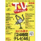 ＴＶステーション西版　２０２３年８月１９日号