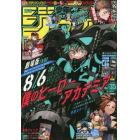 週刊少年ジャンプ　２０２１年８月１６日号