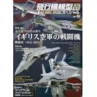 飛行機模型スペシャル（４０）　２０２３年２月号　モデルアート増刊