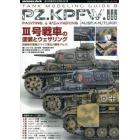 タンクモデリングガイド　２０２１年７月号　モデルアート増刊