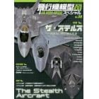 飛行機模型スペシャル（３８）　２０２２年８月号　モデルアート増刊
