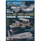 飛行機模型スペシャル（４２）　２０２３年８月号　モデルアート増刊