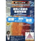 プラモデルテクニックガイド（２）　塗料と塗装の基礎知識編　２０２１年１０月号　モデルアート増刊