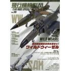 飛行機模型スペシャル（３９）　２０２２年１１月号　モデルアート増刊
