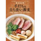 手打ち＆立ち食い蕎麦　２０２２年１月号　月刊リベラルタイム増刊