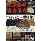 『鎌倉殿を支えた１３人』とドラマの時代がよくわかる　北条義時と鎌倉幕府　２０２２年２月号　韓流Ｓｃａｎｄａｌ増刊