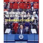 週刊金曜日　２０２２年５月２７日号