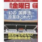 週刊金曜日　２０２２年９月２３日号