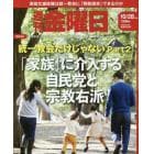 週刊金曜日　２０２２年１０月２８日号