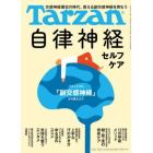 ターザン　２０２３年６月２２日号