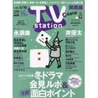 ＴＶステーション西版　２０２３年１月２８日号