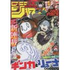 週刊少年ジャンプ　２０２２年９月２６日号