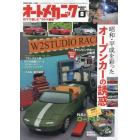 オートメカニック　２０２１年８月号