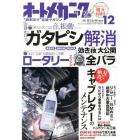 オートメカニック　２０１３年１２月号