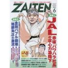 ＺＡＩＴＥＮ　２０２３年６月号