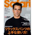 Ｓａｆａｒｉ（サファリ）　２０２３年４月号