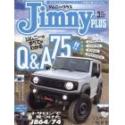 Ｊｉｍｎｙ　ｐｌｕｓ（ジムニープラス）　２０２２年３月号