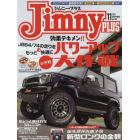 Ｊｉｍｎｙ　ｐｌｕｓ（ジムニープラス）　２０２２年１１月号