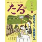 月刊たる　２０２３年１月号