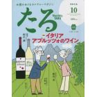 月刊たる　２０２２年１０月号