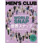 ＭＥＮ’Ｓ　ＣＬＵＢ（メンズクラブ）　２０２２年９月号