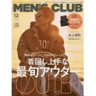 ＭＥＮ’Ｓ　ＣＬＵＢ（メンズクラブ）　２０２２年１２月号