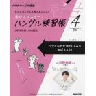 ＮＨＫハングル講座書いてマスター！ハン　２０２２年４月号