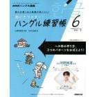 ＮＨＫハングル講座書いてマスター！ハン　２０２２年６月号