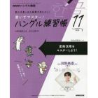 ＮＨＫハングル講座書いてマスター！ハン　２０２２年１１月号