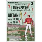 ＮＨＫラジオ高校生からはじめる「現代英　２０２２年３月号