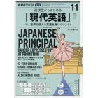ＮＨＫラジオ高校生からはじめる「現代英　２０２１年１１月号