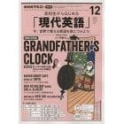 ＮＨＫラジオ高校生からはじめる「現代英　２０２１年１２月号