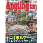 ＡｎｇｌｉｎｇＦａｎ（アングリングファン　２０２２年１月号