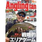 ＡｎｇｌｉｎｇＦａｎ（アングリングファン　２０２１年９月号