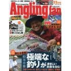 ＡｎｇｌｉｎｇＦａｎ（アングリングファン　２０２１年１１月号